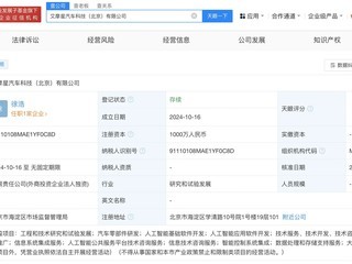 知行科技在北京成立新公司 含多项ai业务