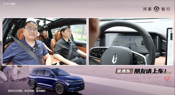 余承东首次智驾直播活动倾情来袭！问界新m7 ultra亮点大盘点