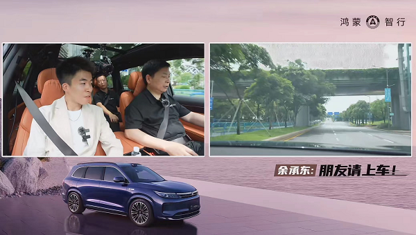 余承东首次智驾直播活动倾情来袭！问界新m7 ultra亮点大盘点